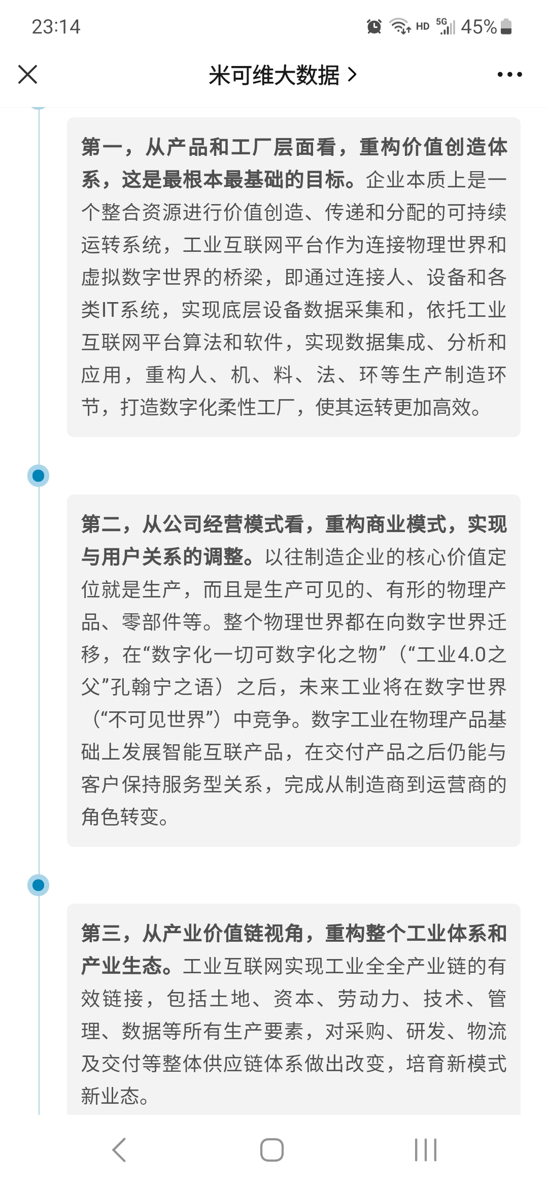 工业互联网开启价值重构“三部曲”！