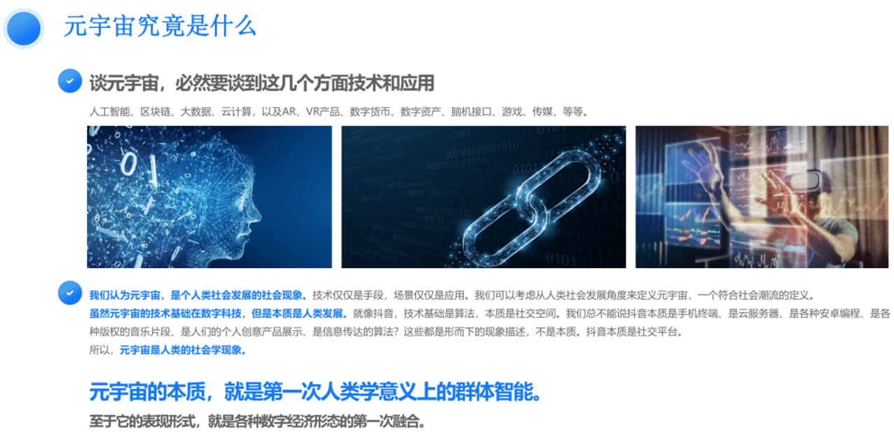 人大版《元宇宙通用原理：数字定义未来》