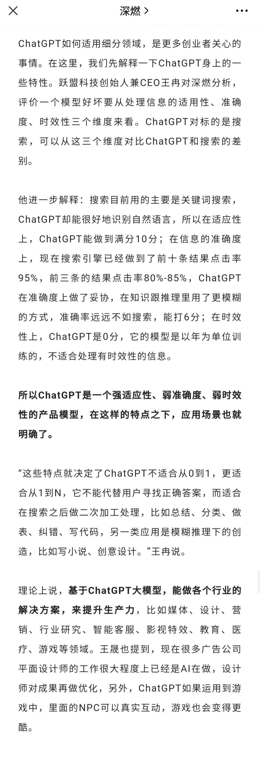 chatGPT应用领域