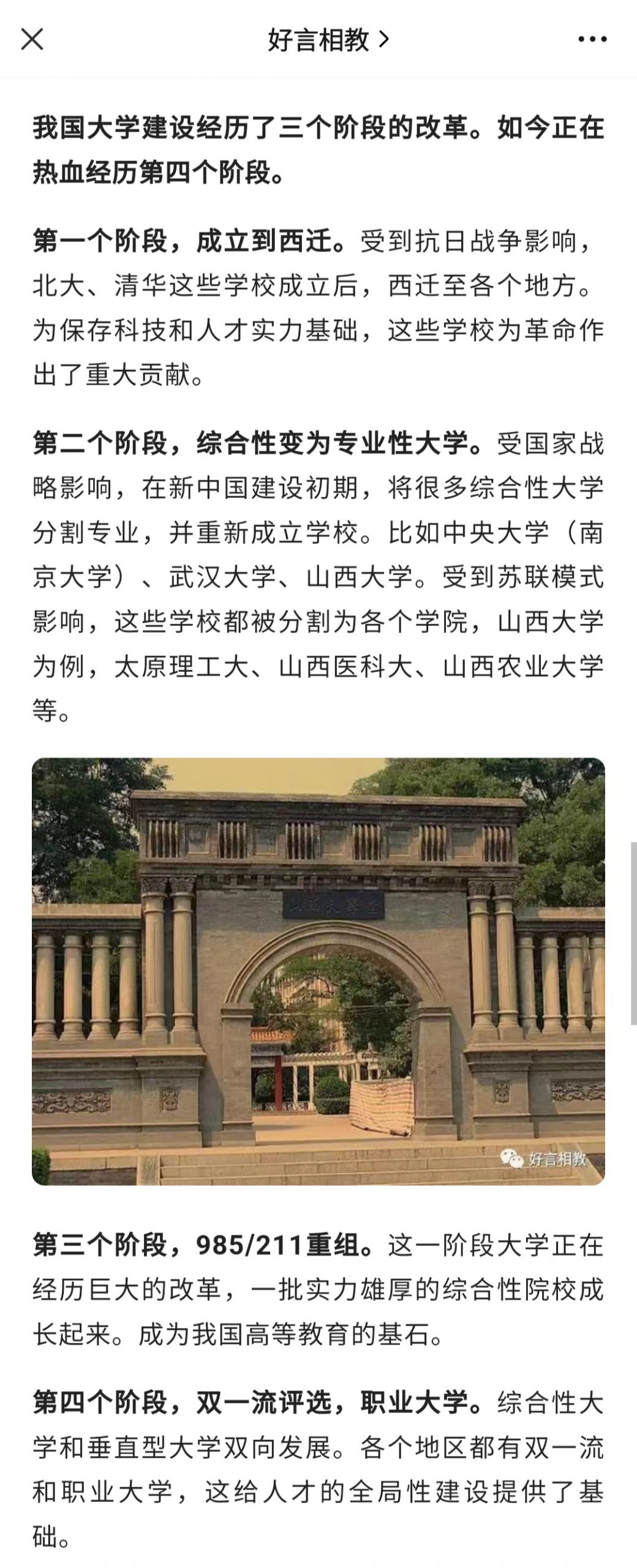 我国大学建设经历了三个阶段的改革