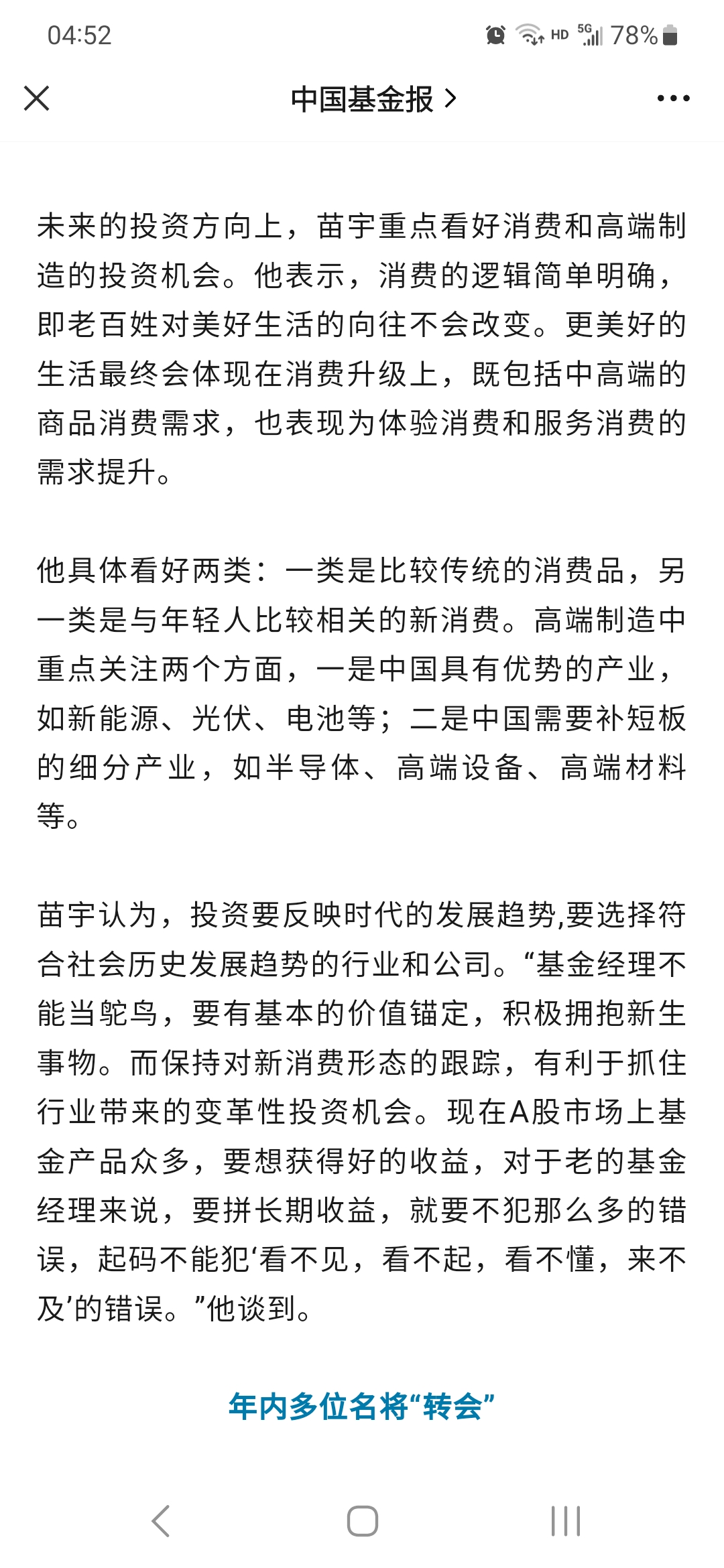 苗宇：投资要反映时代的发展趋势