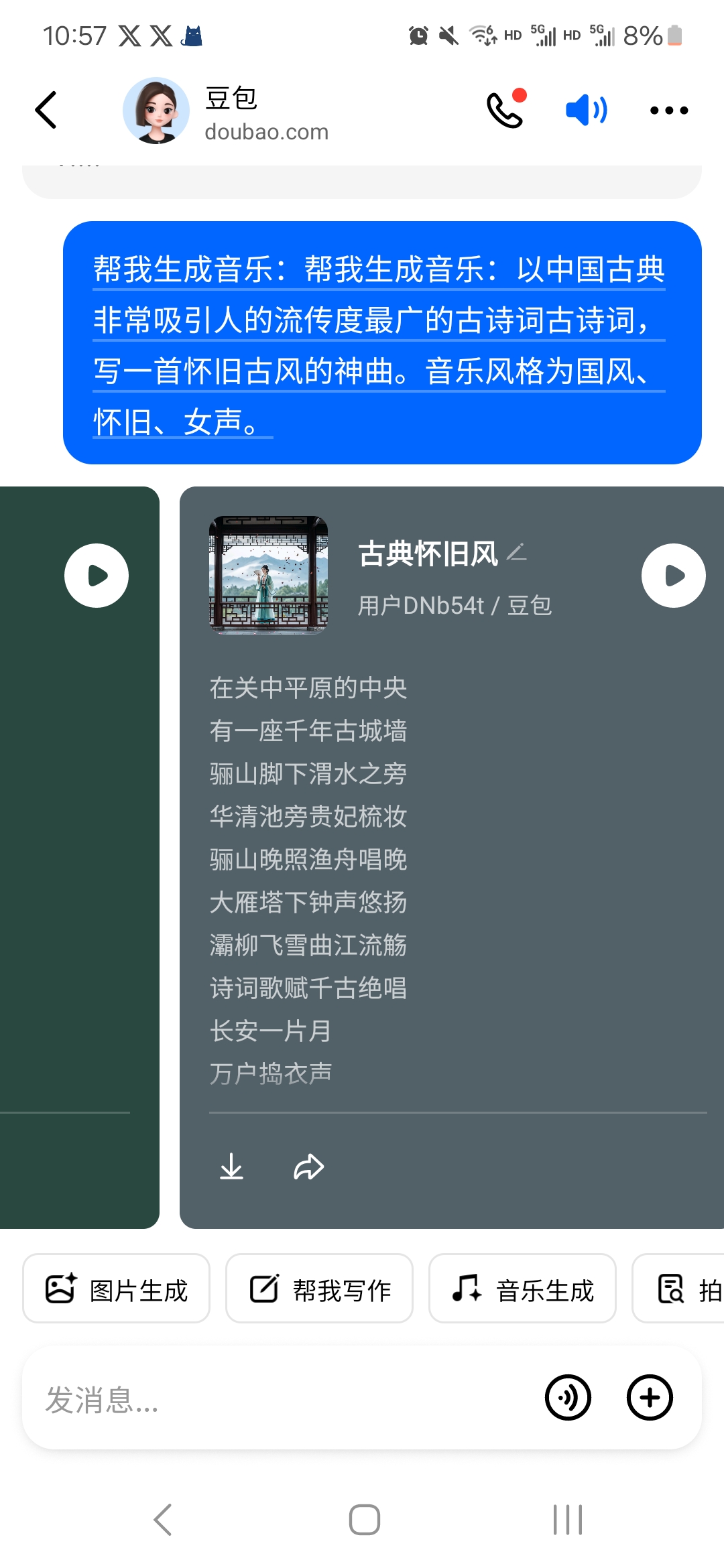 豆包出AI音乐了